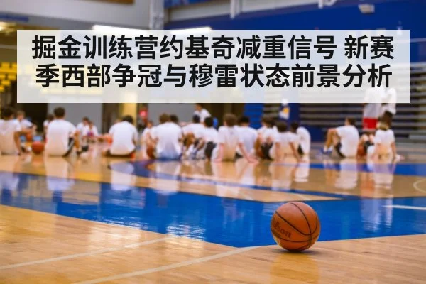 basketball training camp gym | kaiyun