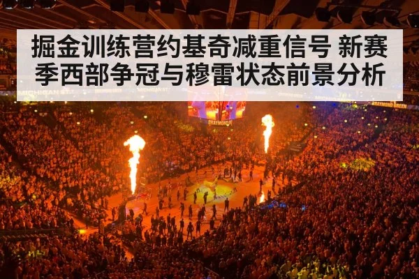 basketball arena crowd lights