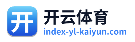开云体育